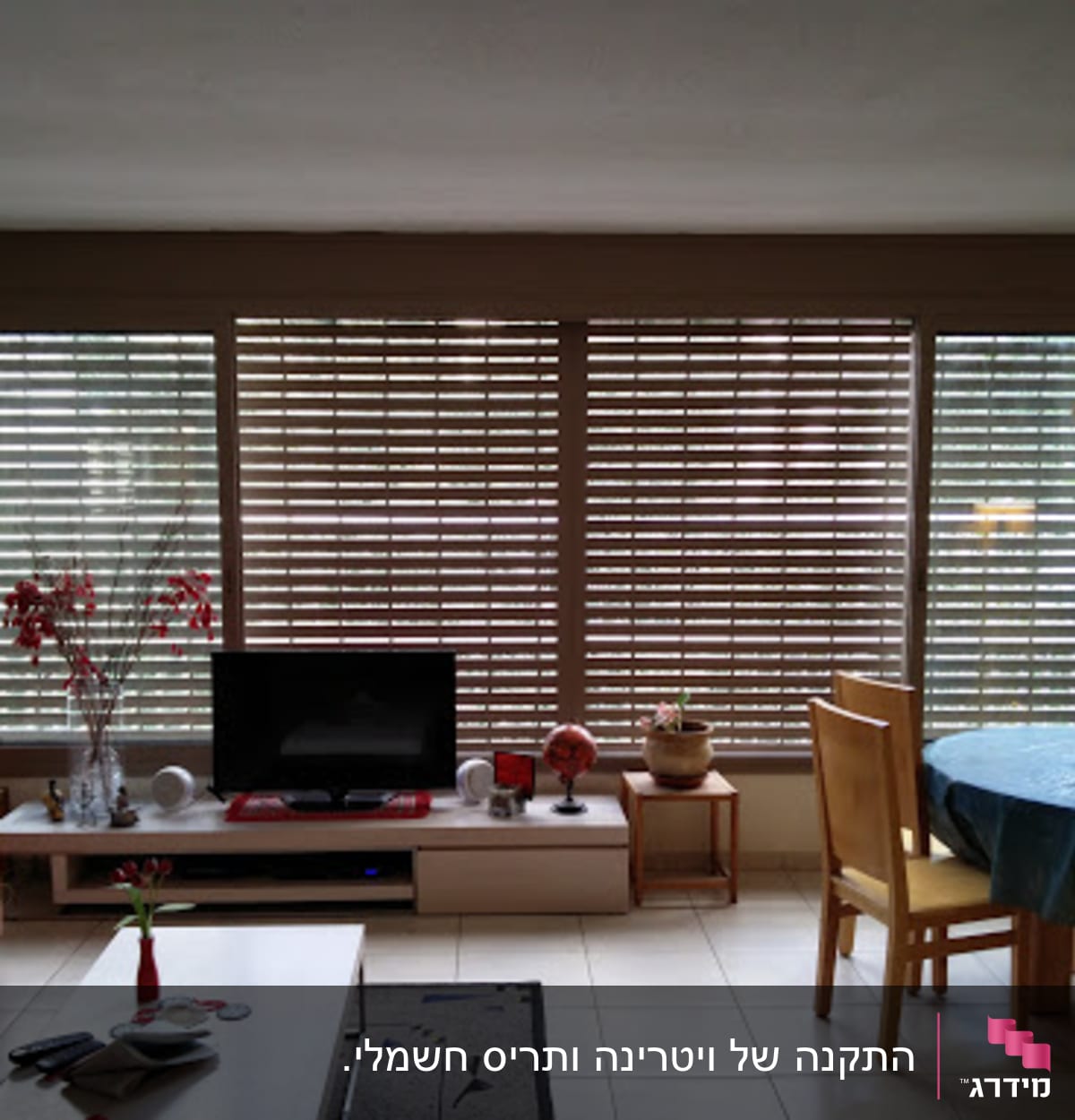 סלון עם תריסי אלומיניום על חלונות גדולים